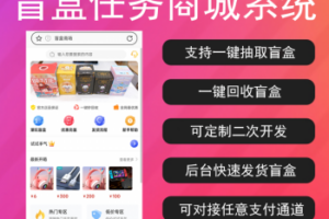 【盲盒】交友盲盒H5+公众号，小纸条盲盒趣味交友系统