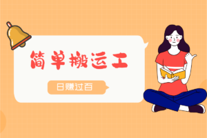 关注公众号1.5元一个，简单无脑搬运，一天100+