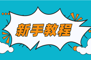 云之星网创下单教程与联系客服